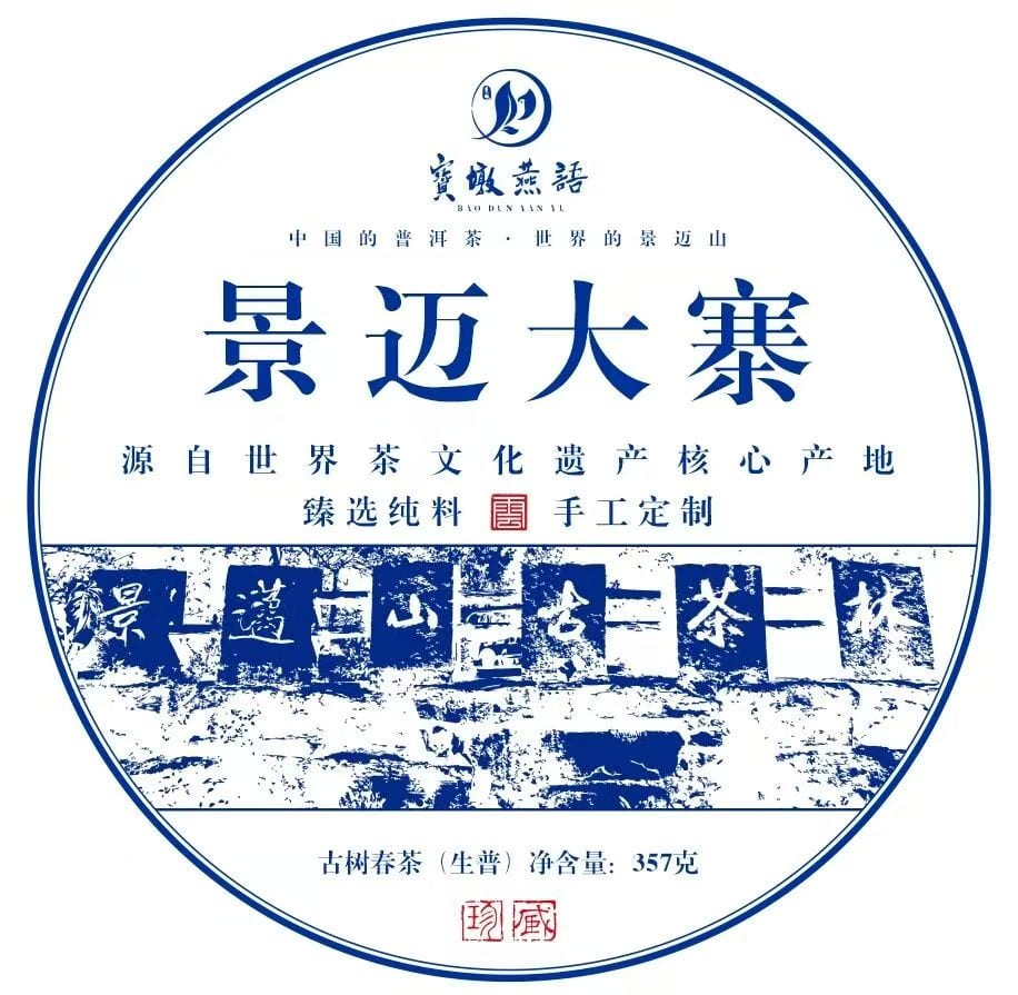 Jingmai Great Village Ancient-Tree Raw Pu-erh