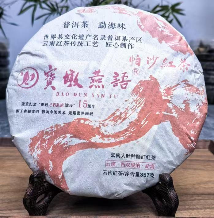 Baodun Yanyu 2024 Signature Pu-erh Black Tea