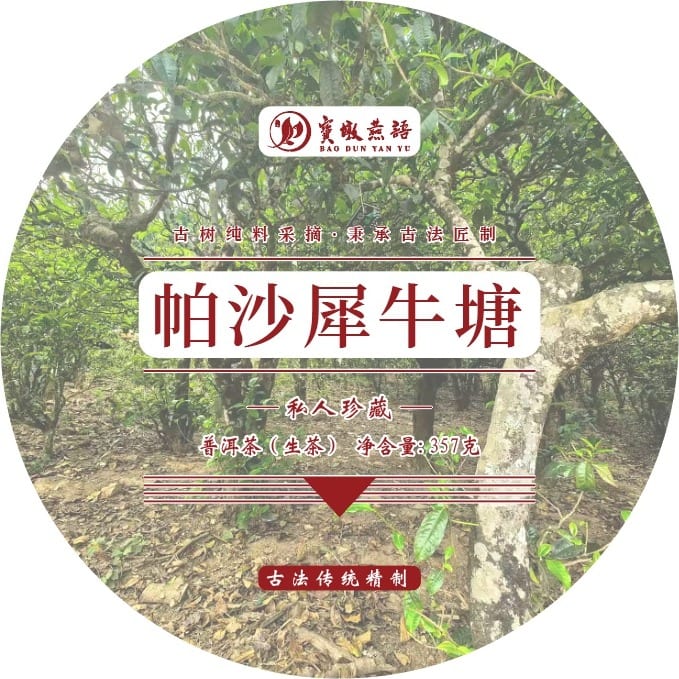 Pasha Rhino Pond Ancient-Tree Raw Pu-erh