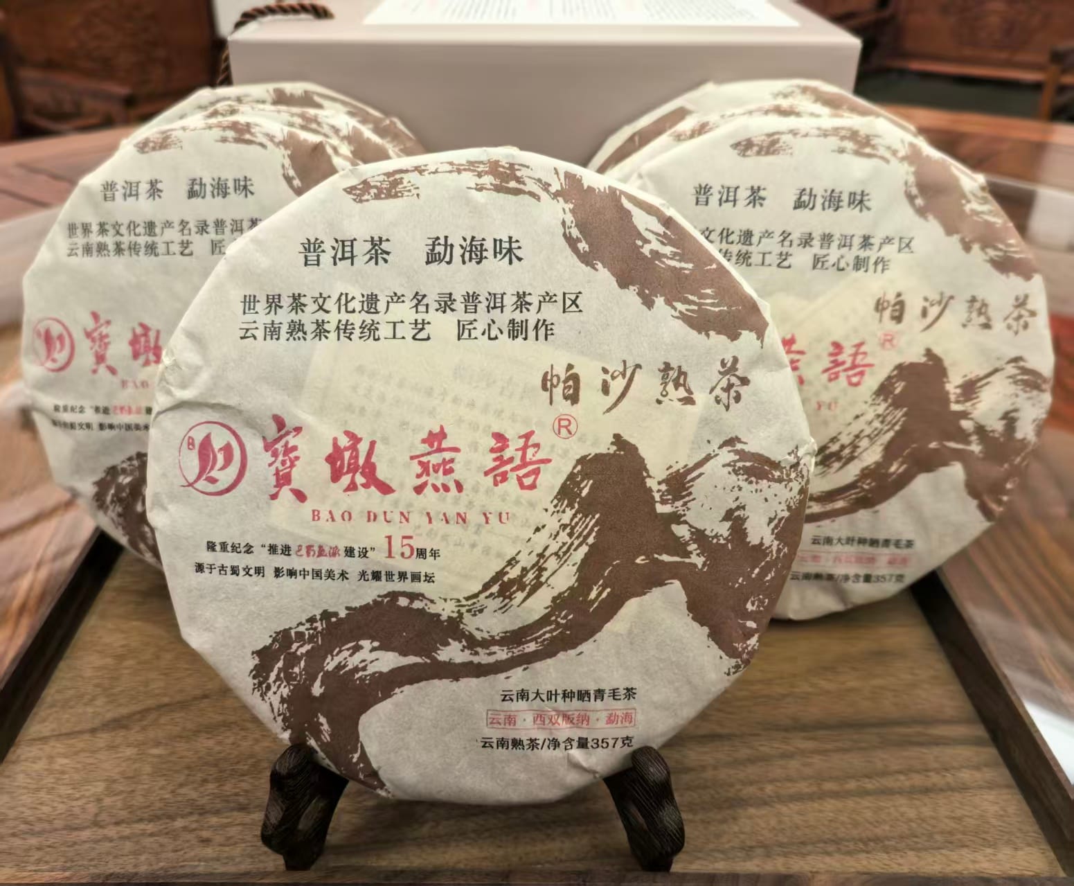 Baodun Yanyu wrapper for the 357 g stone-pressed ripe cake